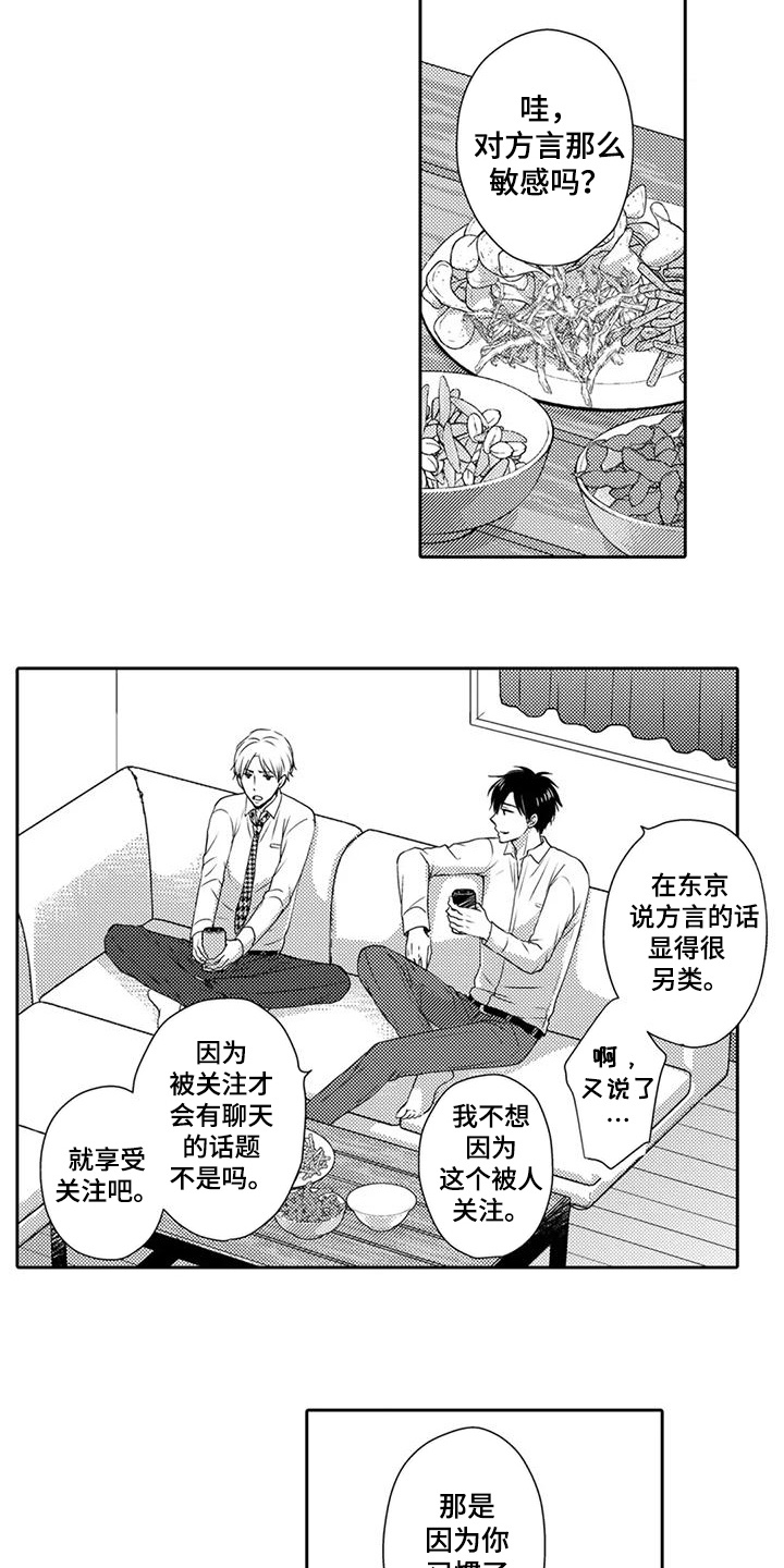 方言老乡漫画,第4话5图