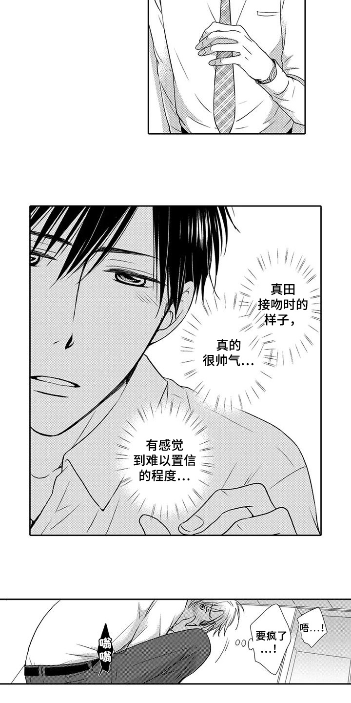 方言老乡漫画,第6话3图