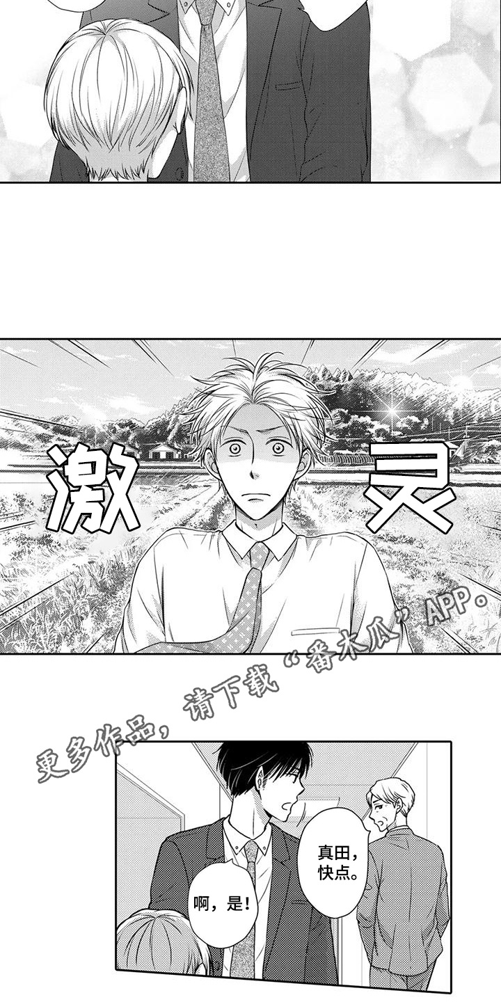 方言老乡漫画,第2话4图