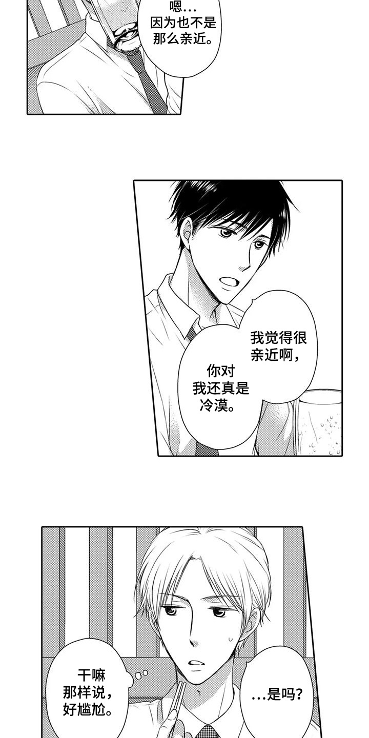 方言老乡漫画,第3话2图