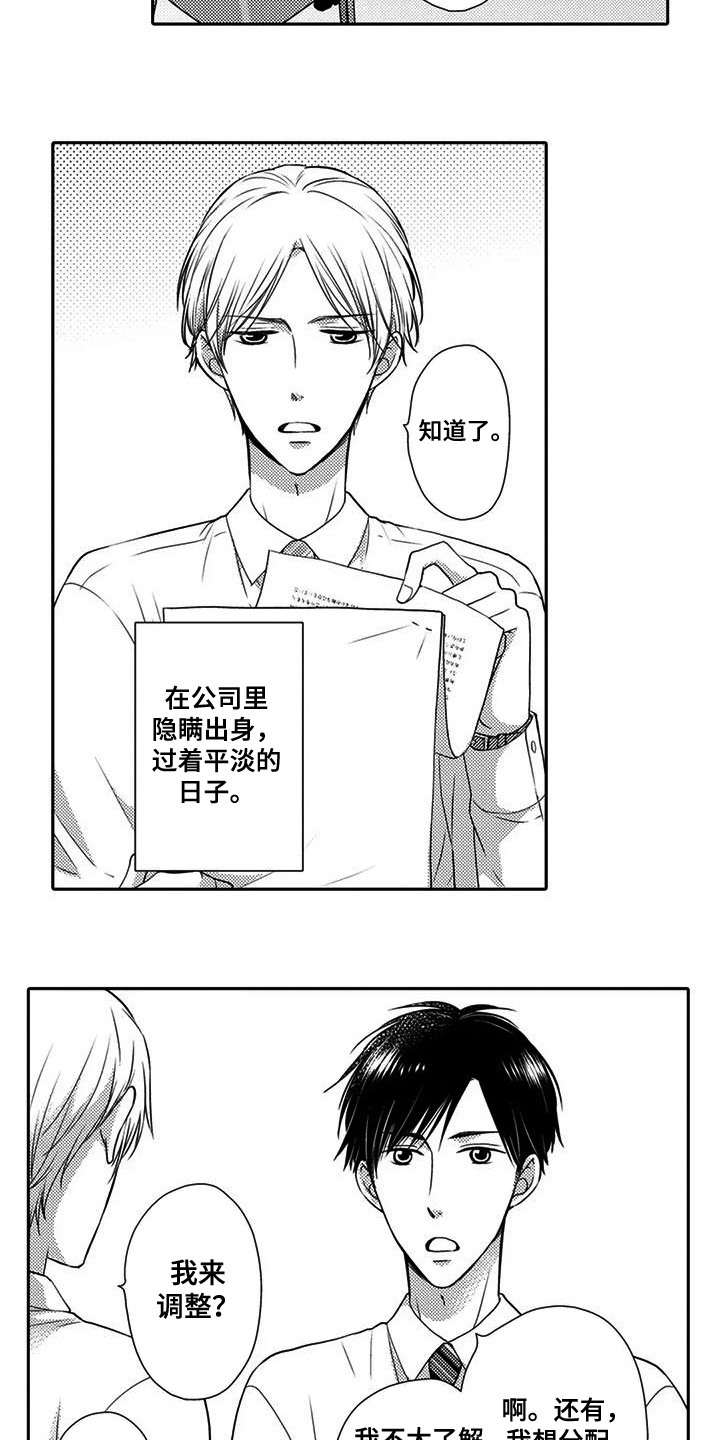 方言老乡漫画,第5话2图