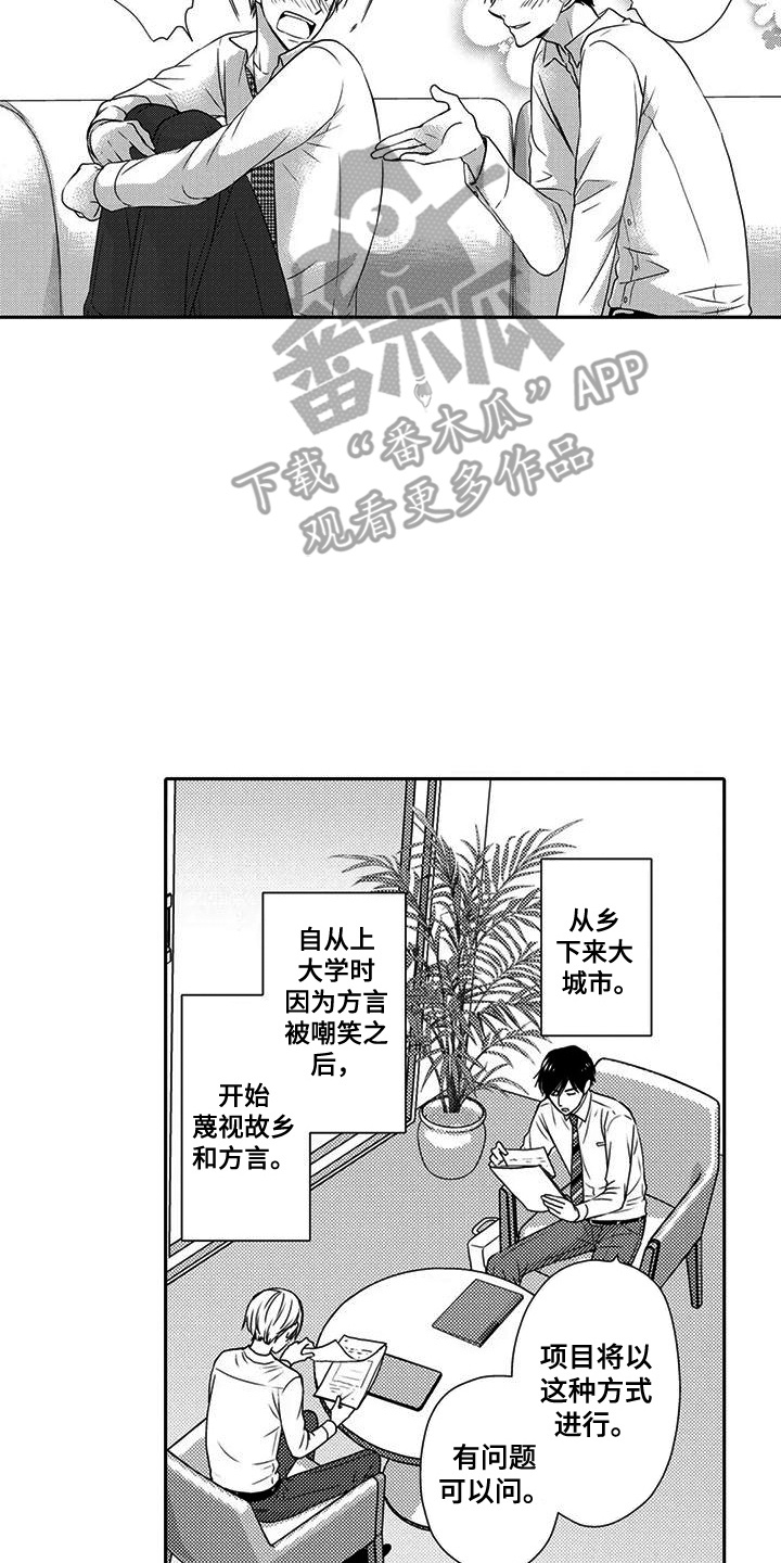 方言老乡漫画,第5话1图