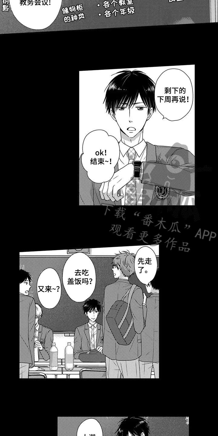 方言老乡漫画,第10话1图