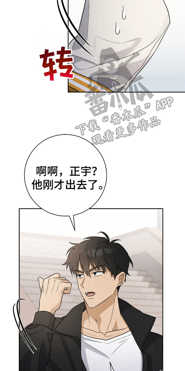 拉爆我的体育生漫画,第8话4图