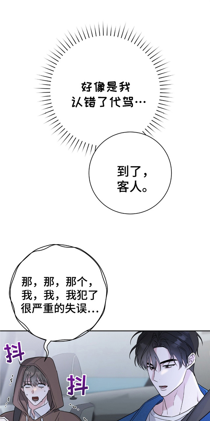 拉爆我的体育生漫画,第7话2图