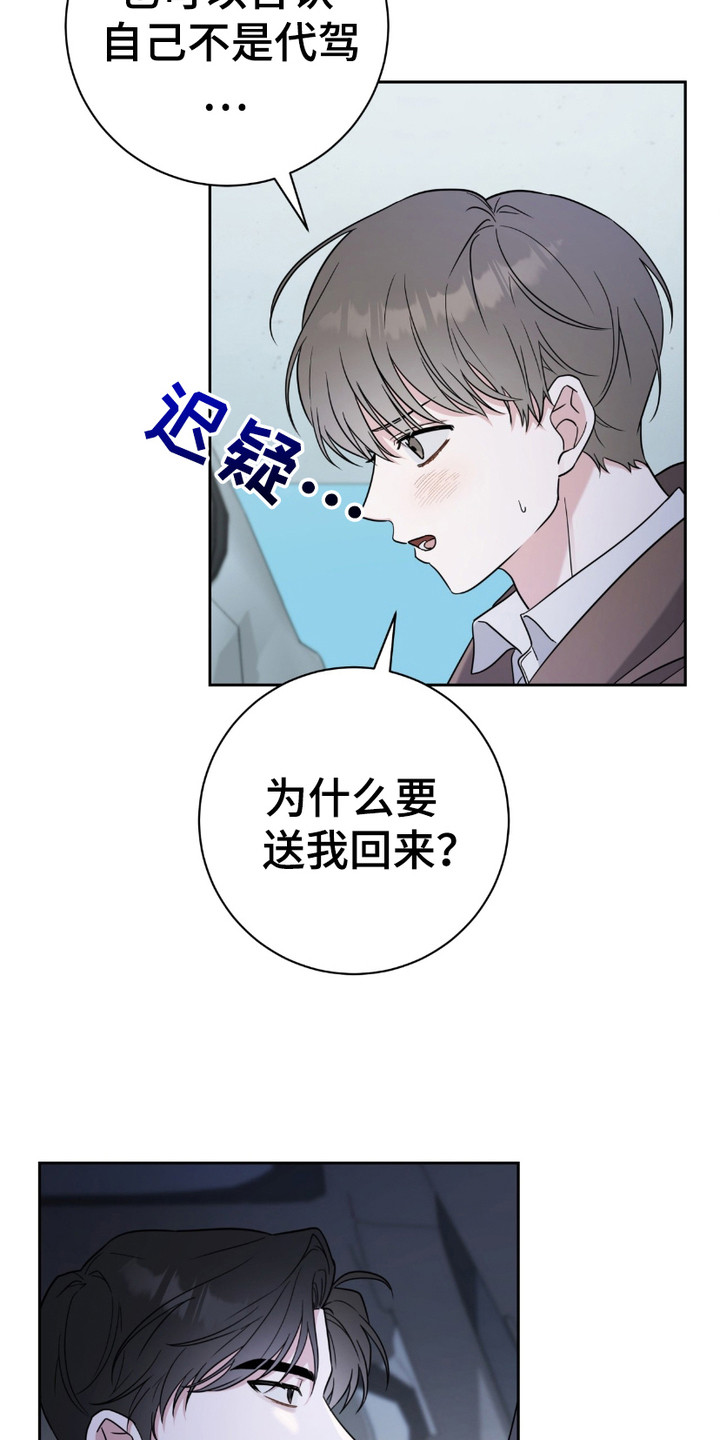 拉爆我的体育生漫画,第7话1图