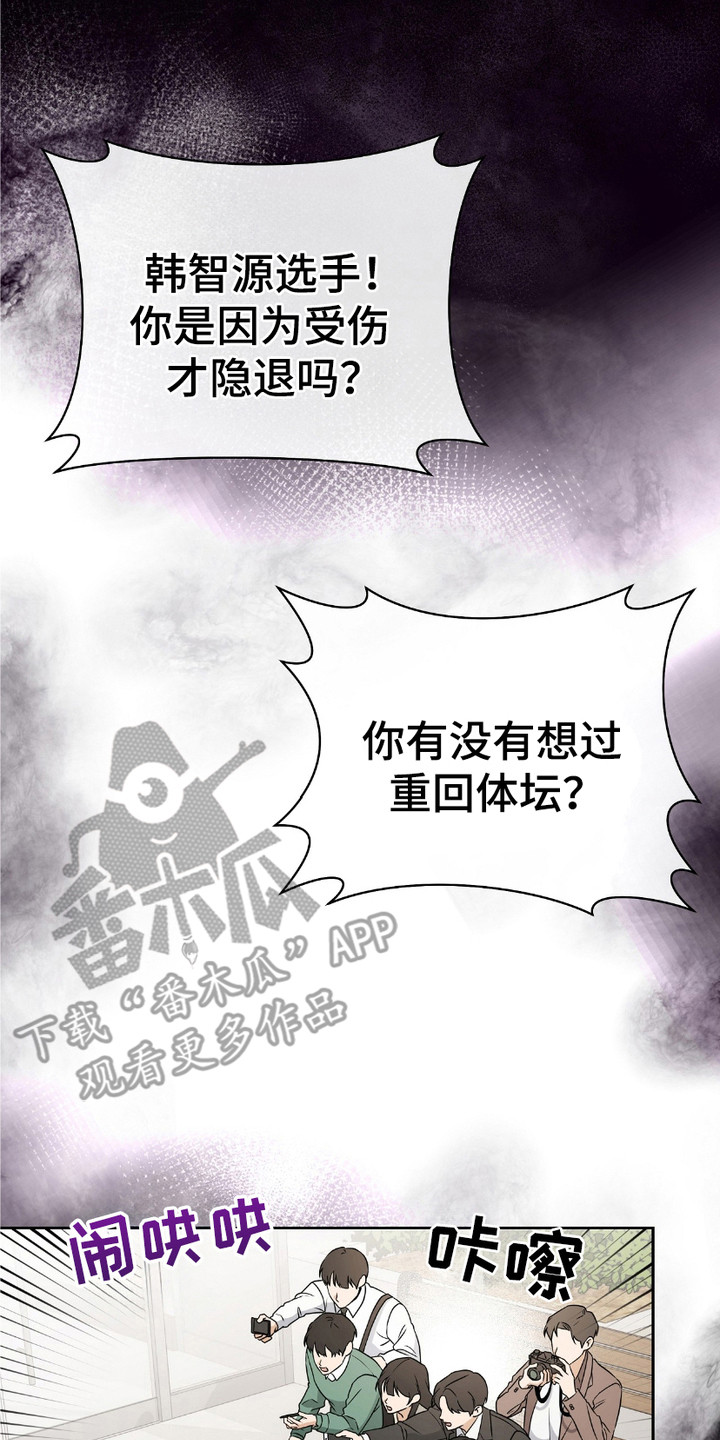 拉爆我的体育生漫画,第3话2图