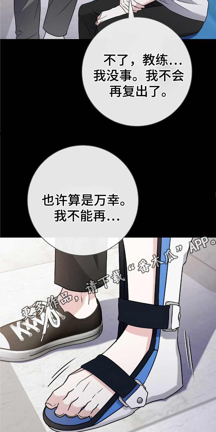 拉爆我的体育生漫画,第3话5图