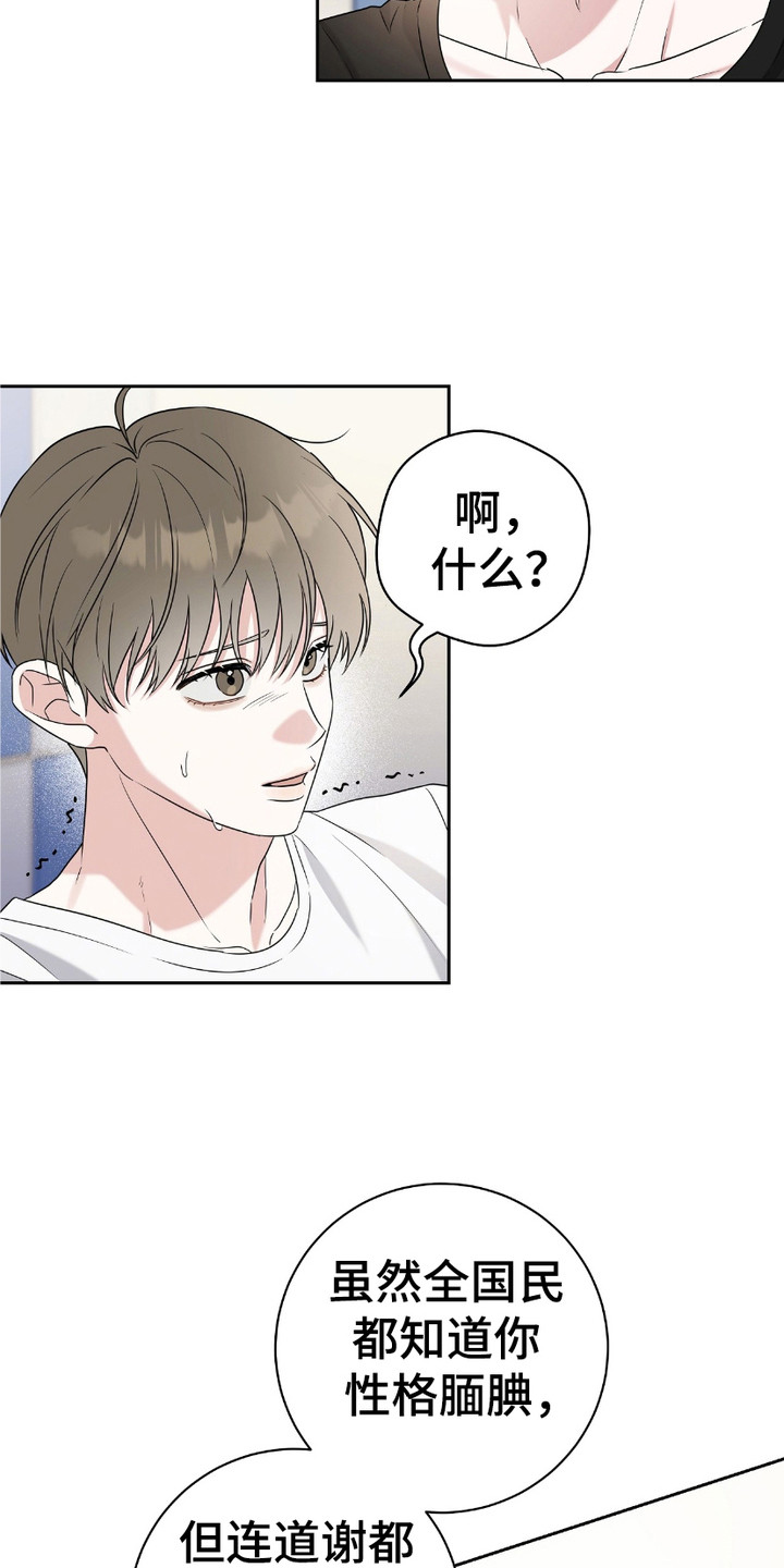 拉爆我的体育生漫画,第4话5图