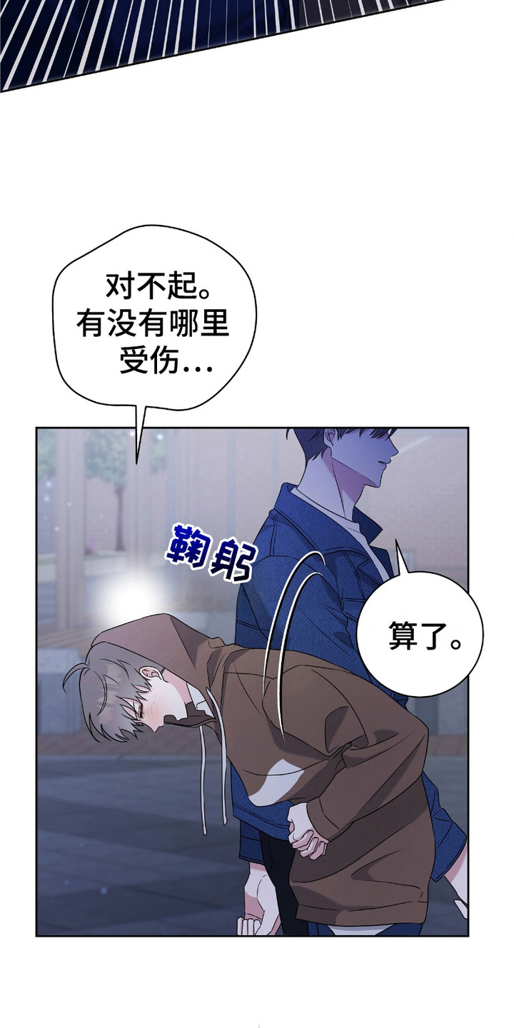 拉爆我的体育生漫画,第6话1图