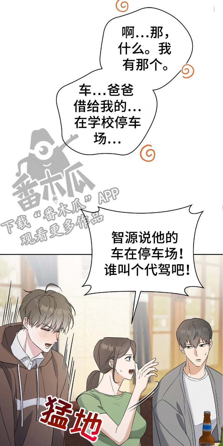 拉爆我的体育生漫画,第5话5图