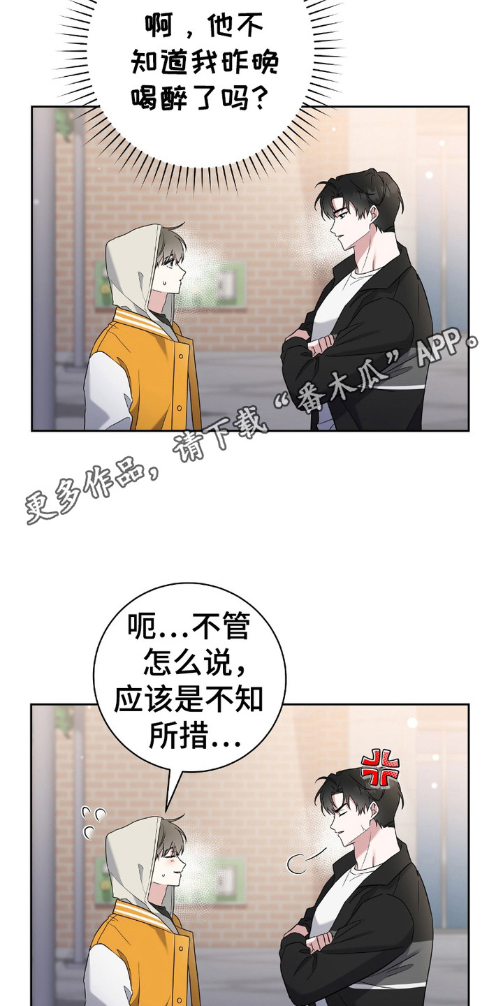 拉爆我的体育生漫画,第10话5图