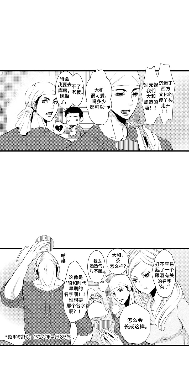 美酒与佳人漫画,第1话3图