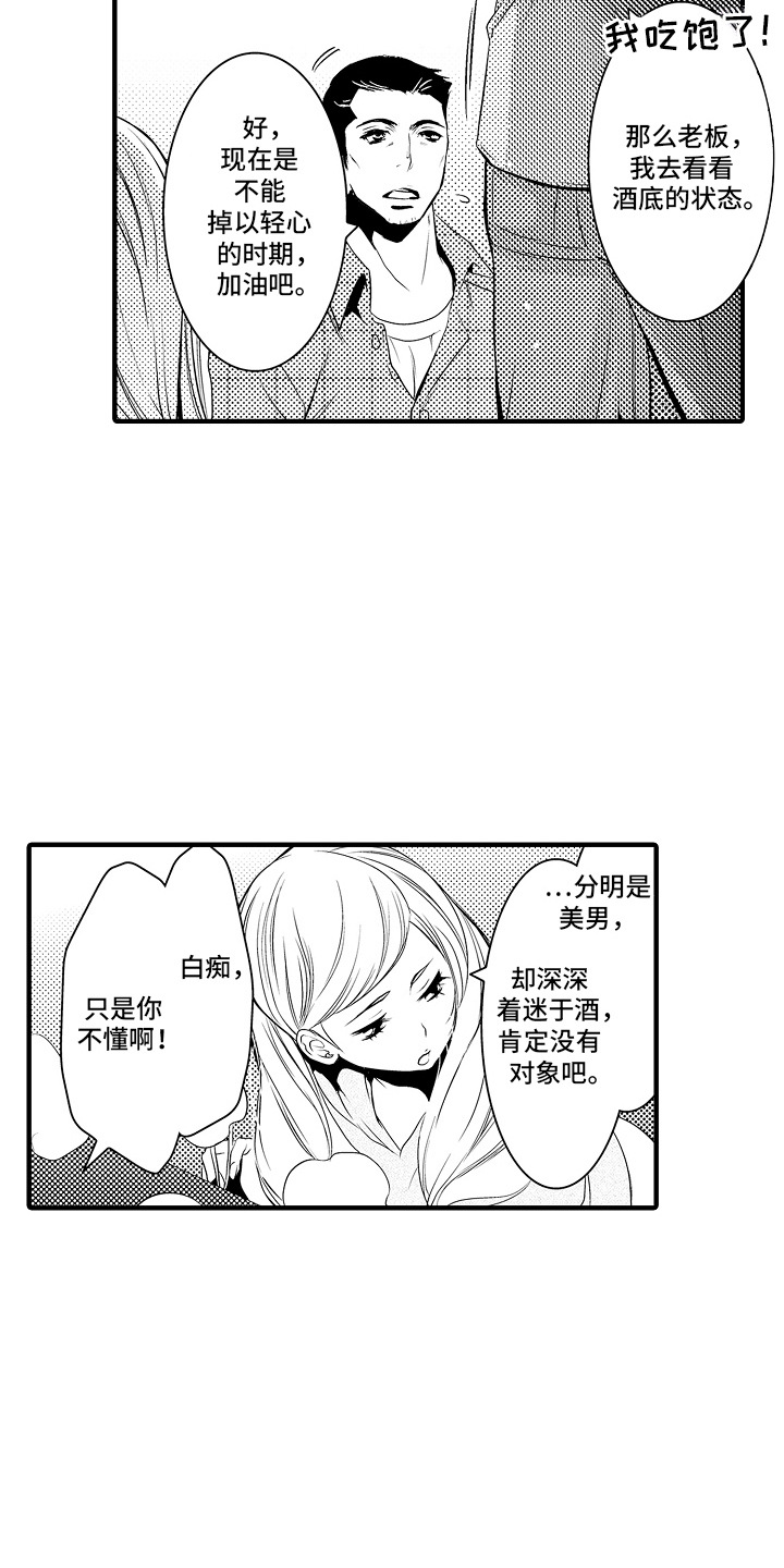 美酒与佳人漫画,第1话5图