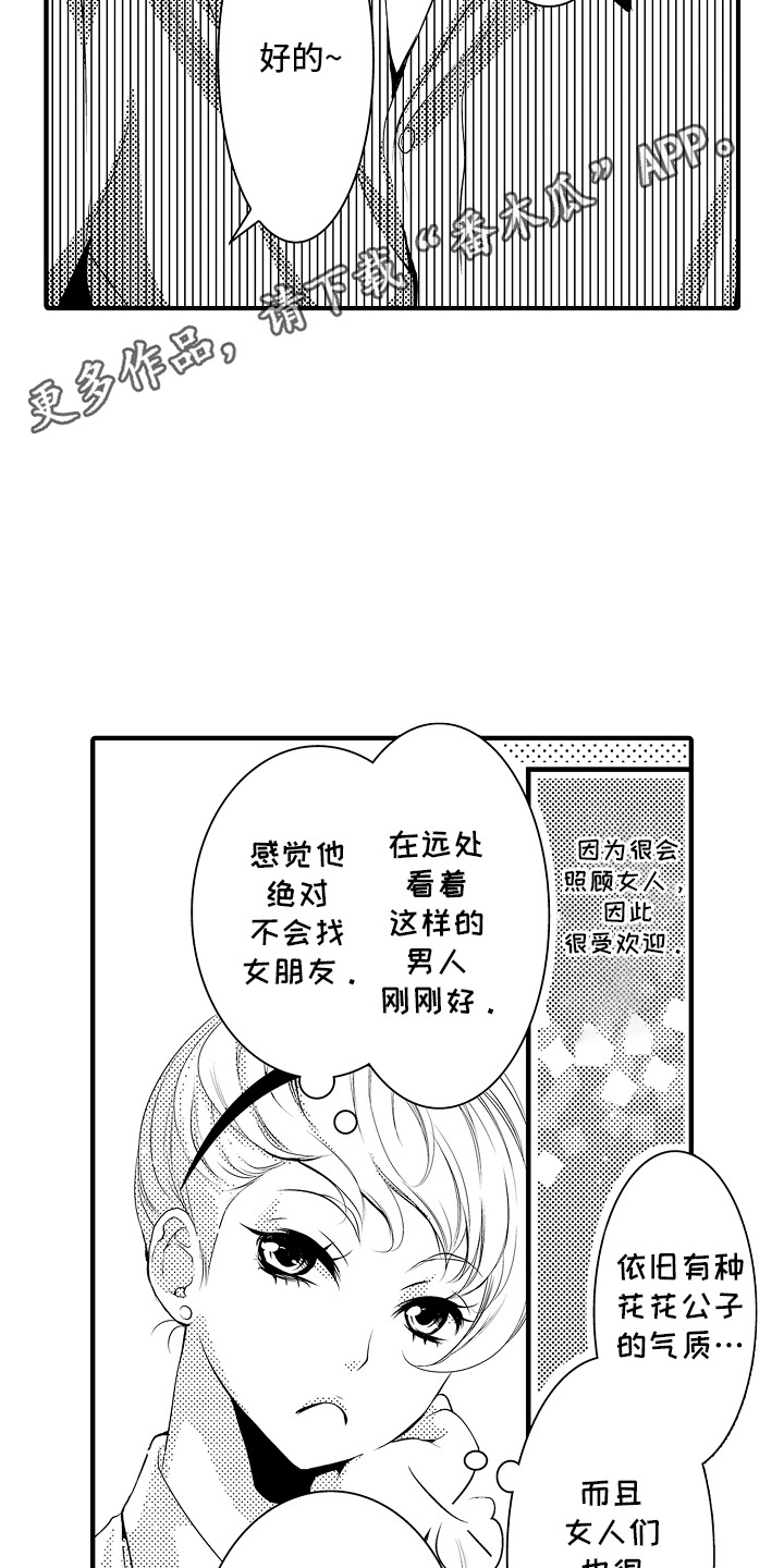 美酒与佳人漫画,第8话4图