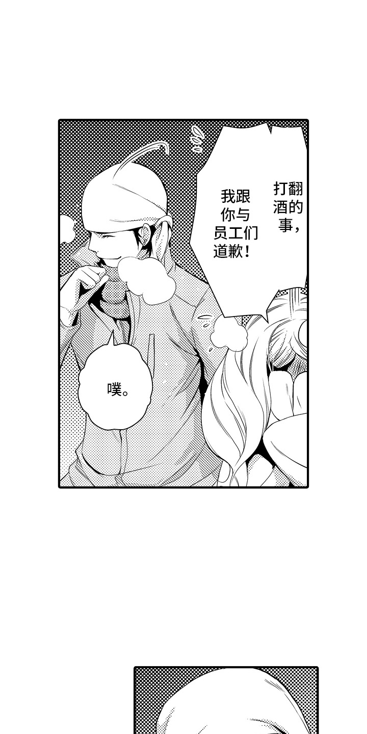 美酒与佳人漫画,第3话4图