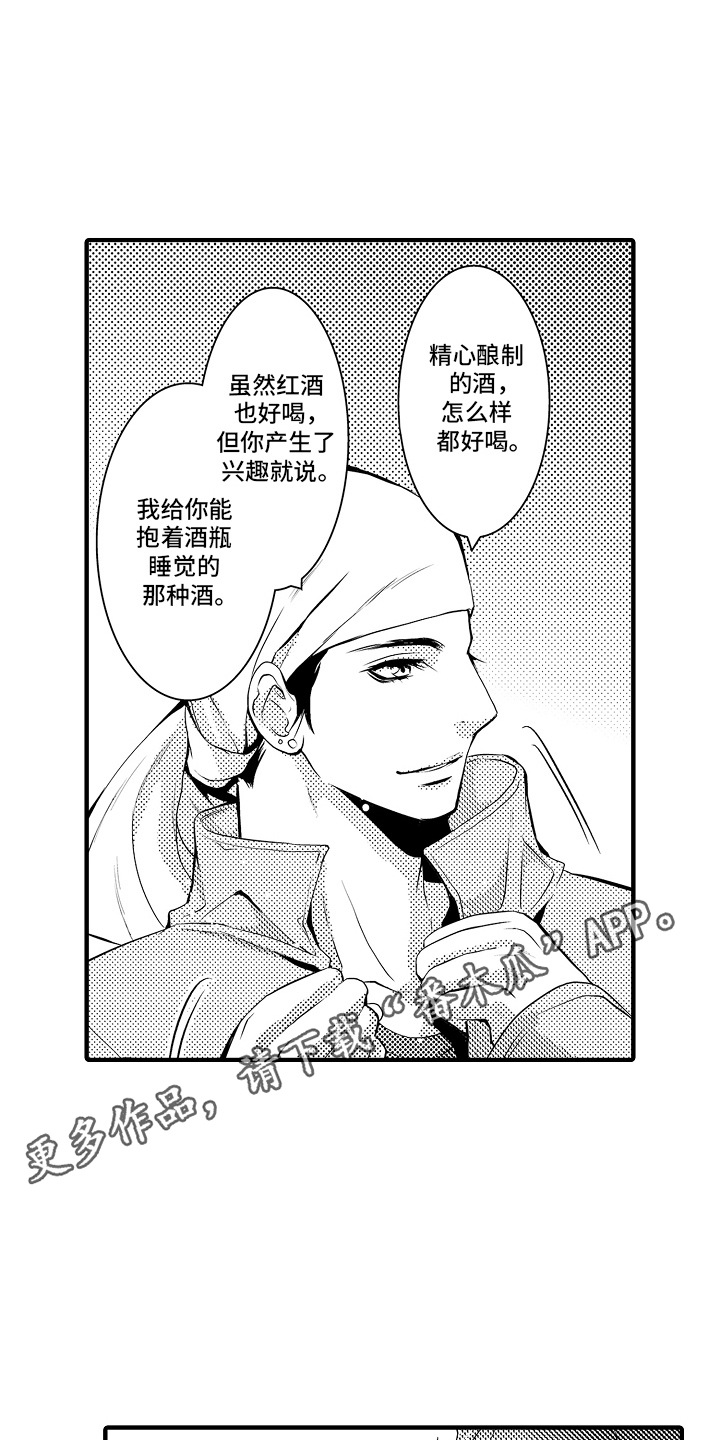 美酒与佳人漫画,第1话4图