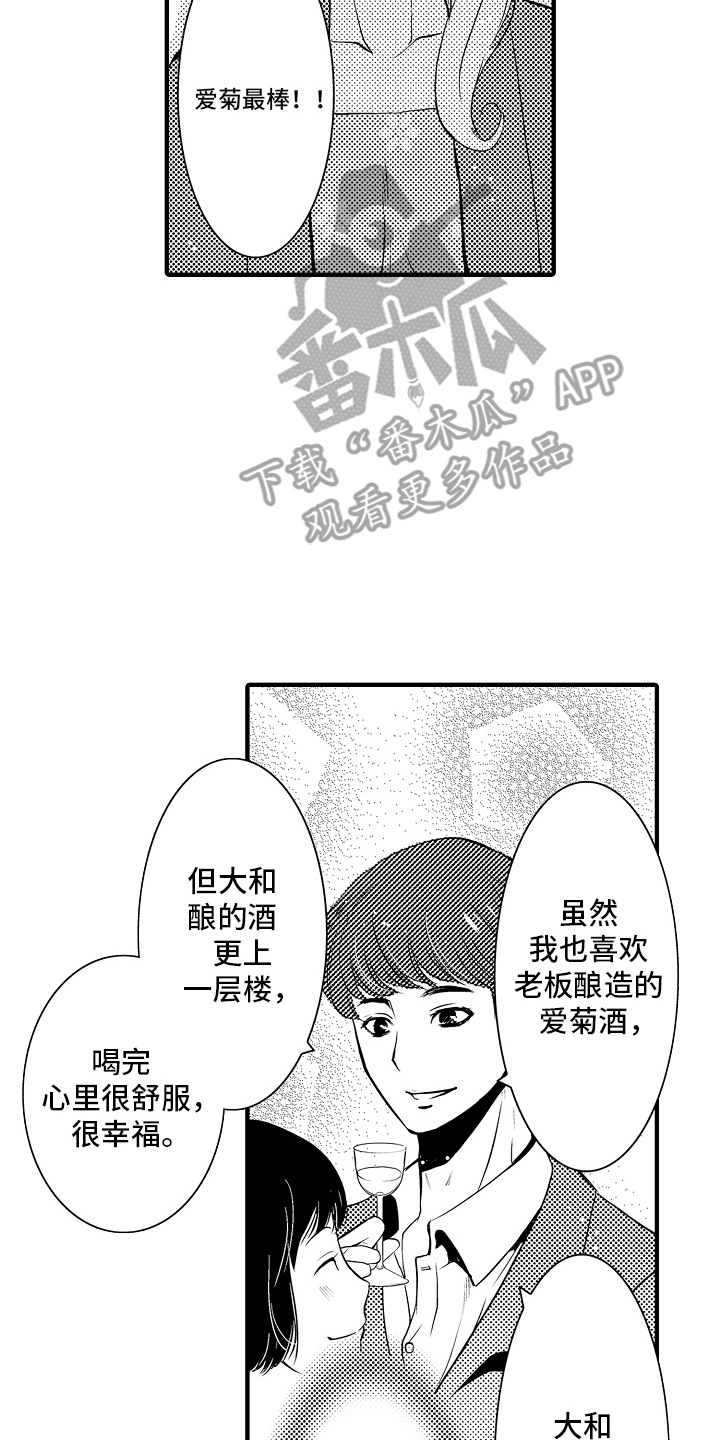 美酒与佳人漫画,第5话2图