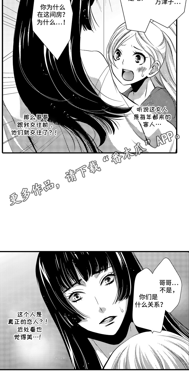 美酒与佳人漫画,第6话5图