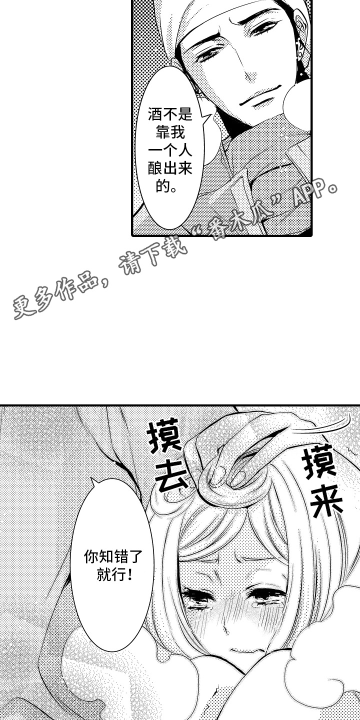 美酒与佳人漫画,第3话5图