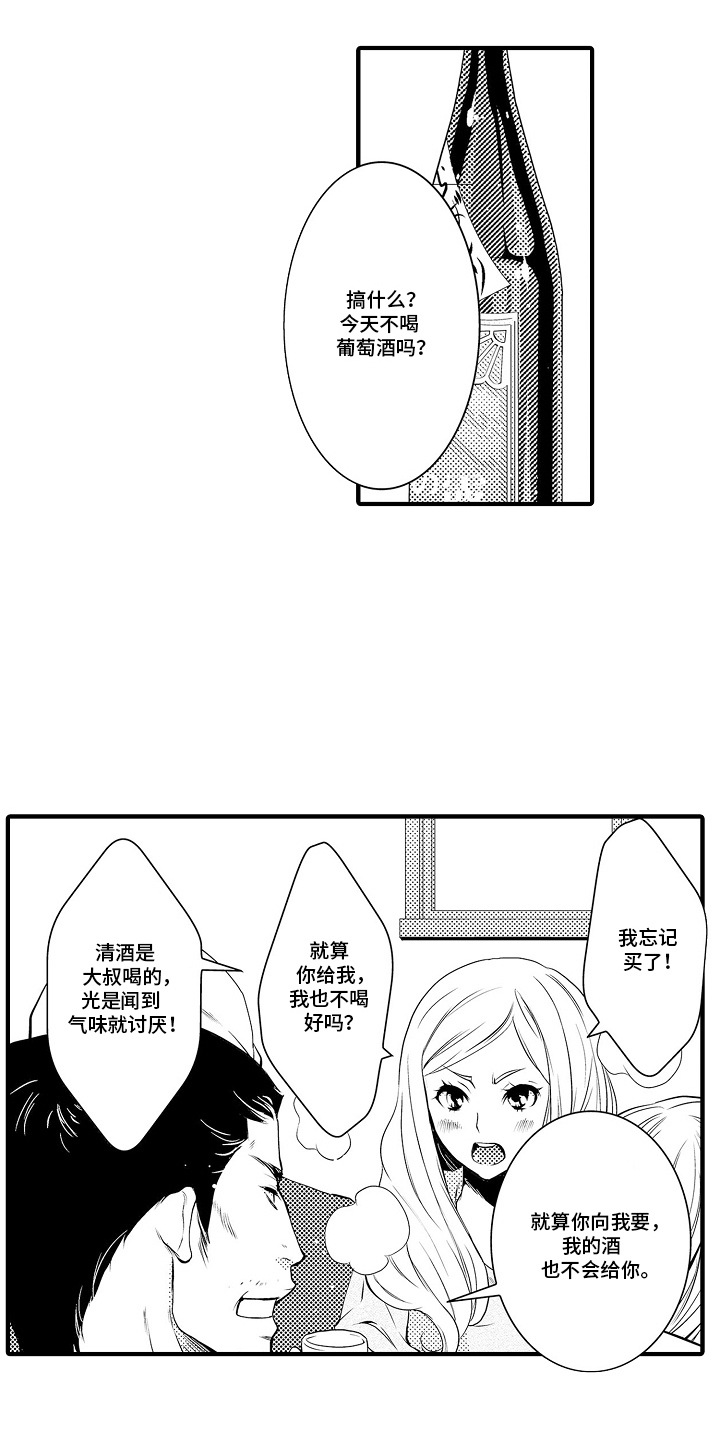 美酒与佳人漫画,第1话2图