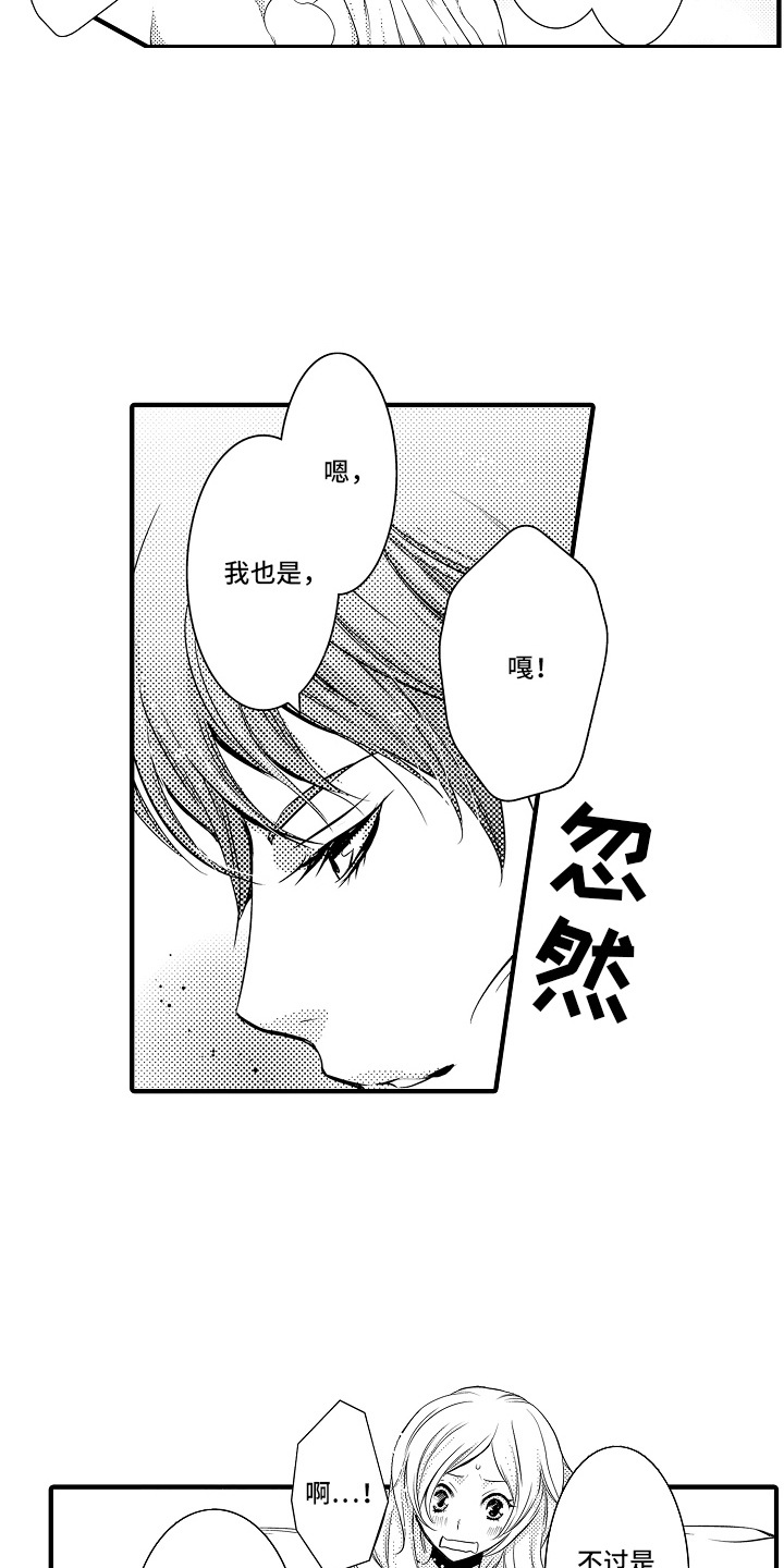 美酒与佳人漫画,第7话4图