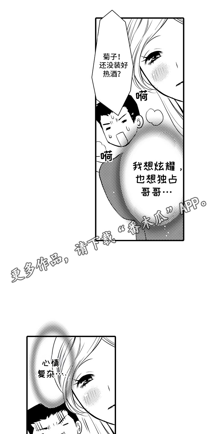 美酒与佳人漫画,第5话5图