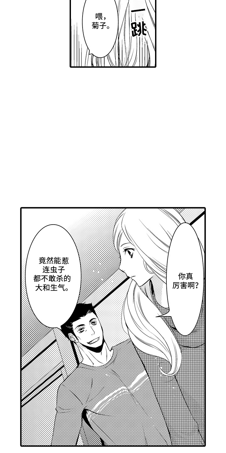 美酒与佳人漫画,第2话5图