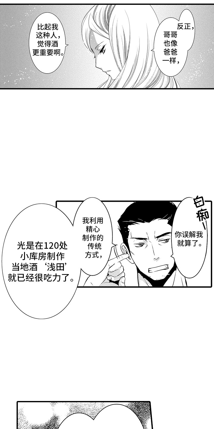 美酒与佳人漫画,第2话2图