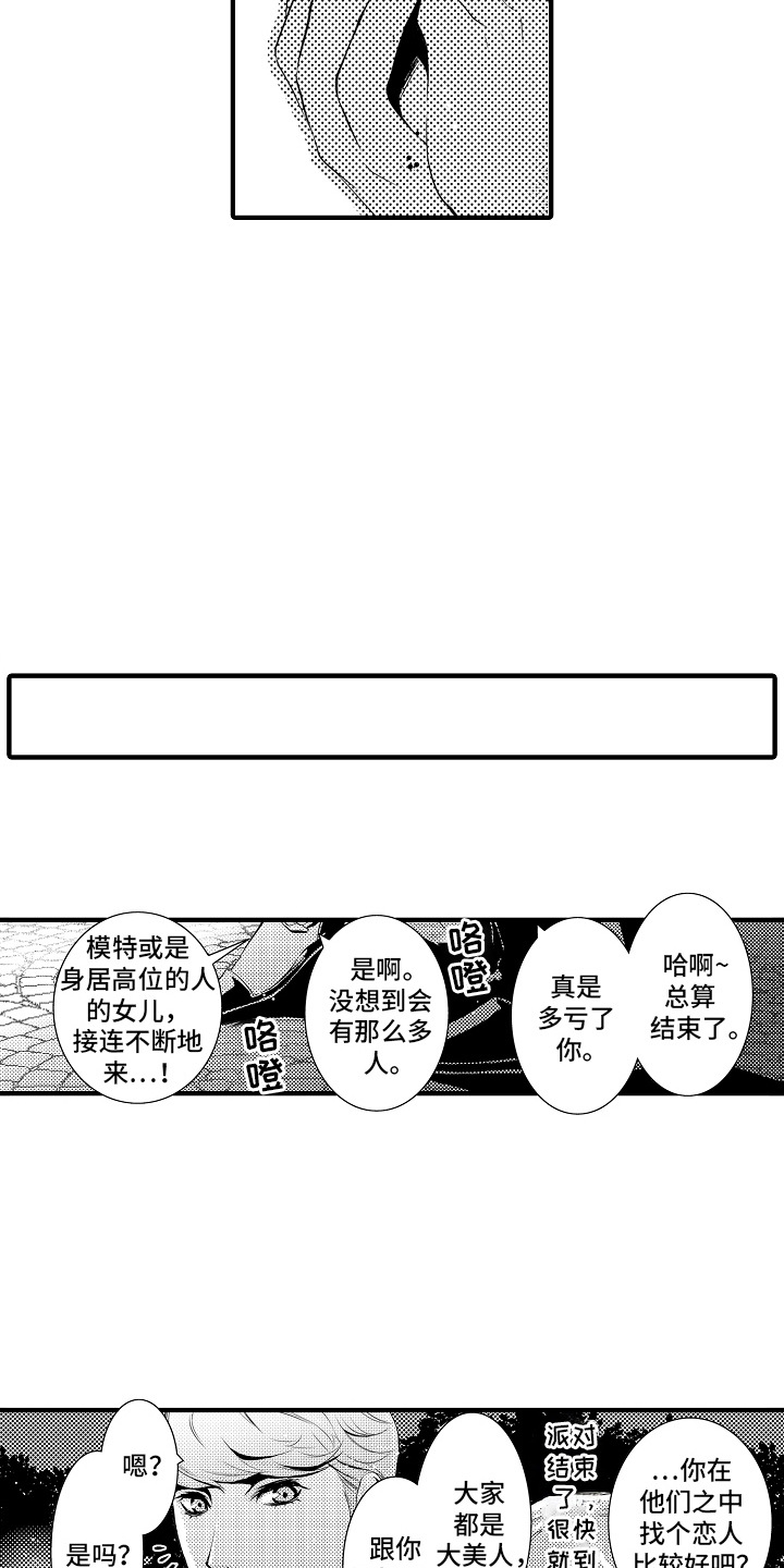 美酒与佳人漫画,第10话5图