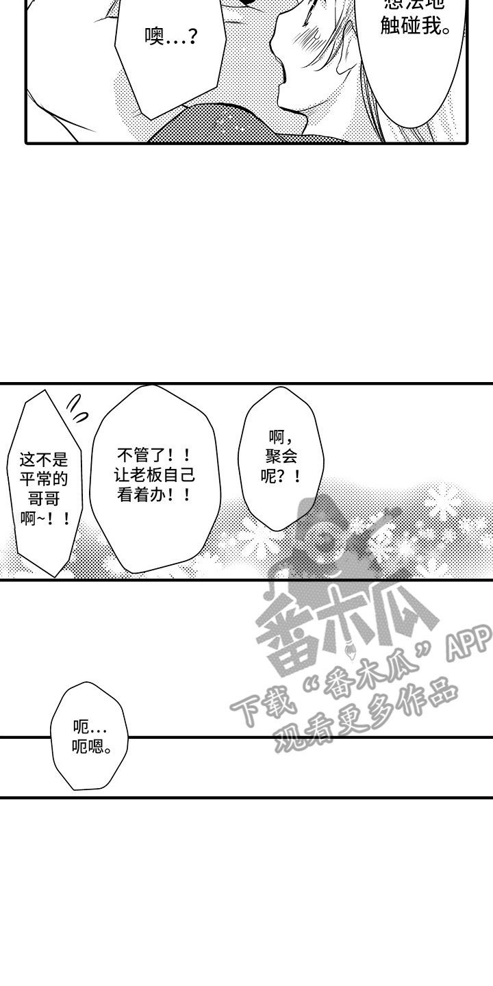 美酒与佳人漫画,第7话2图