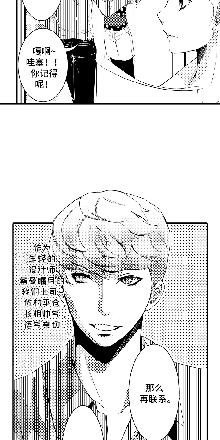 美酒与佳人漫画,第8话3图