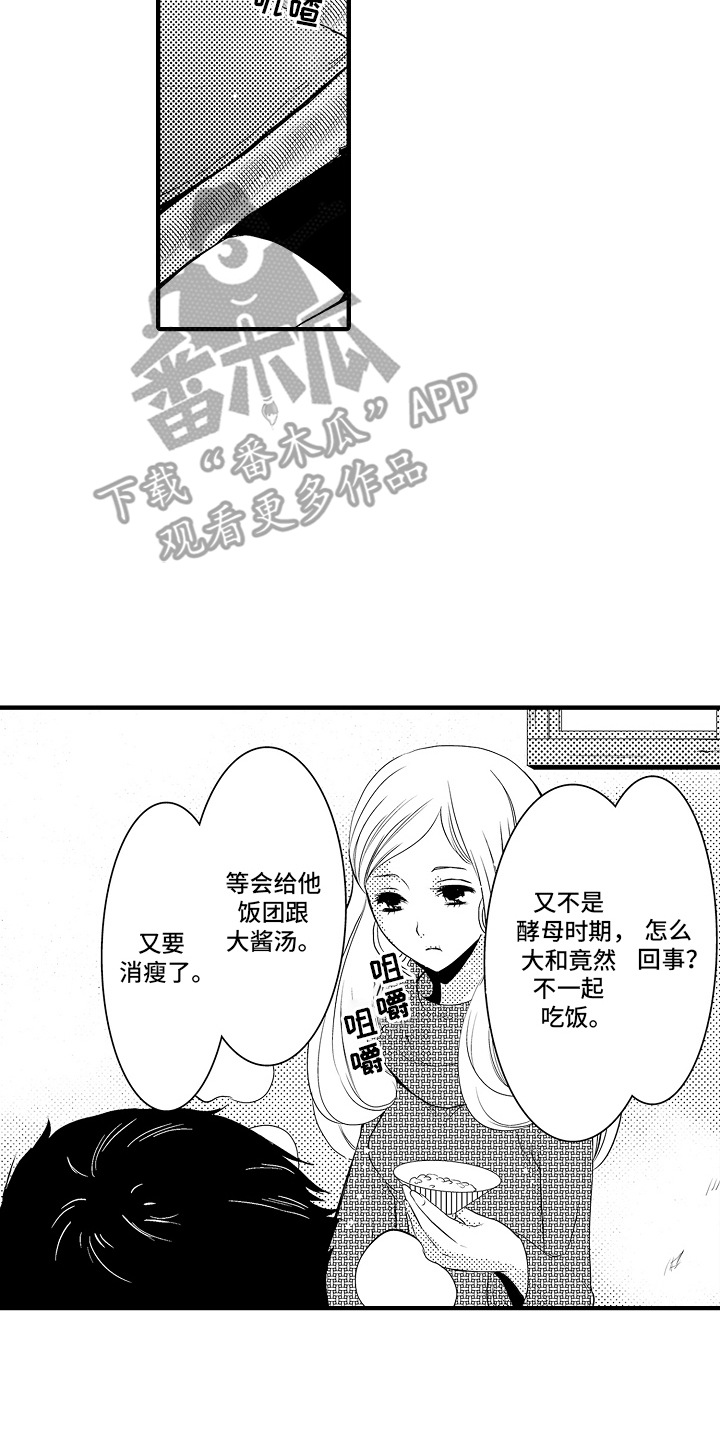 美酒与佳人漫画,第2话3图