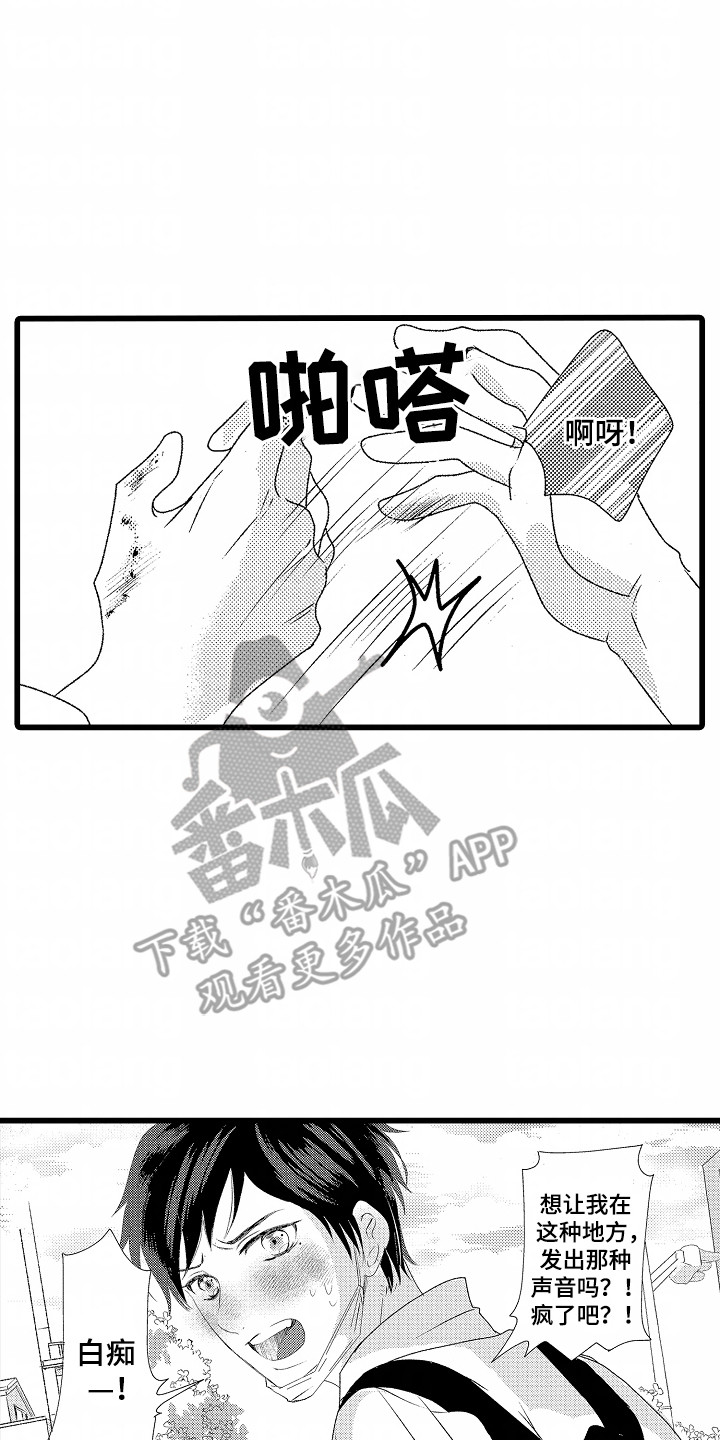 你的软弱充满谎言漫画,第2话1图