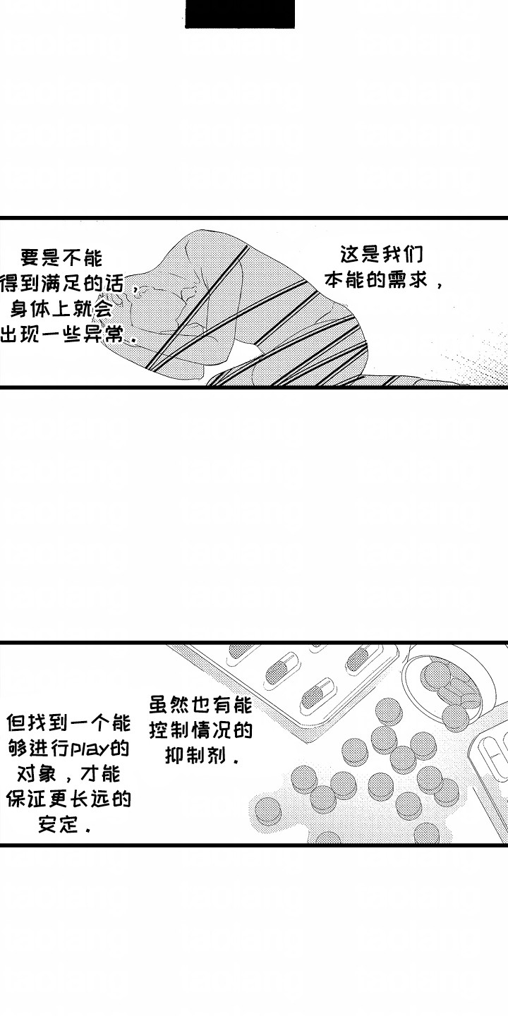 你的软弱充满谎言漫画,第2话1图