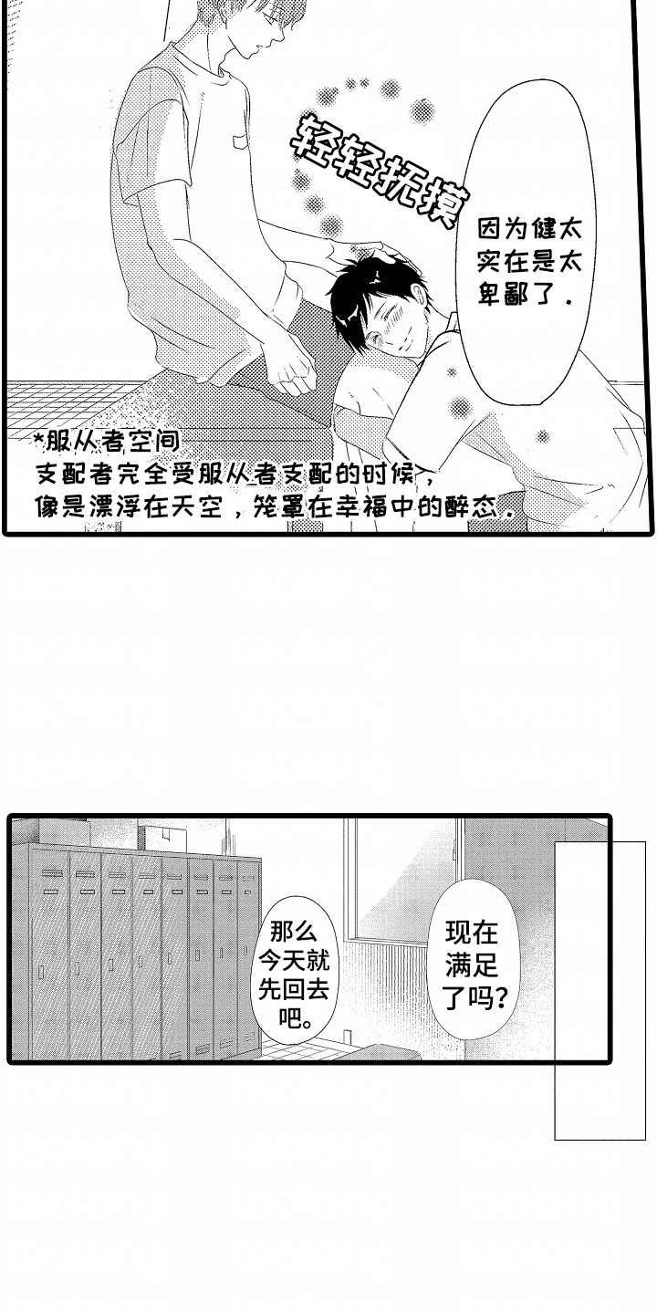 你的软弱充满谎言漫画,第4话3图