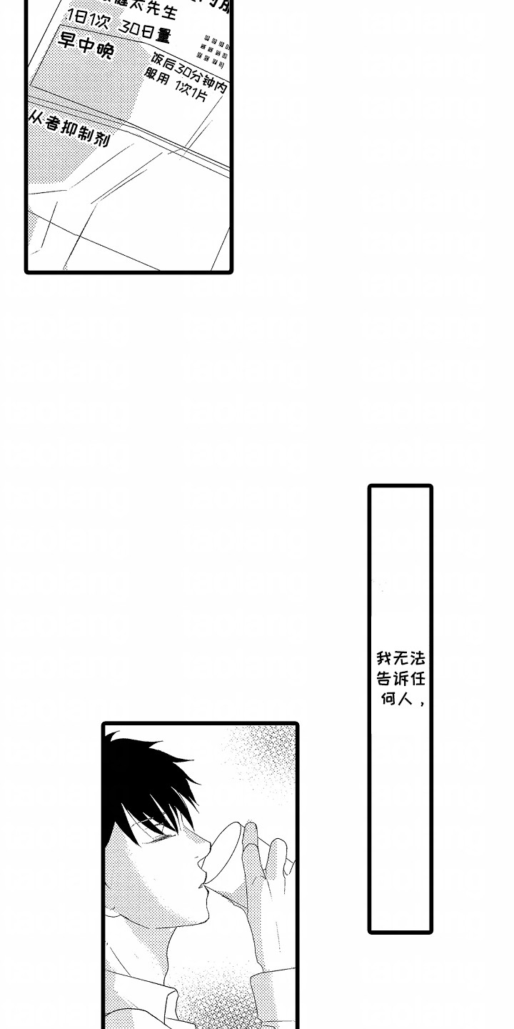 你的软弱充满谎言漫画,第1话1图