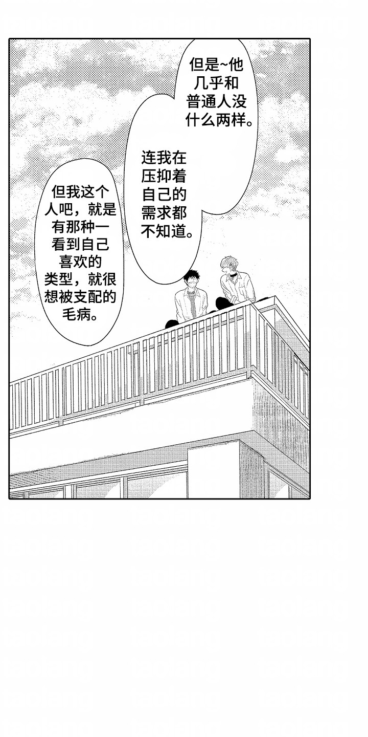 你的软弱充满谎言漫画,第7话1图