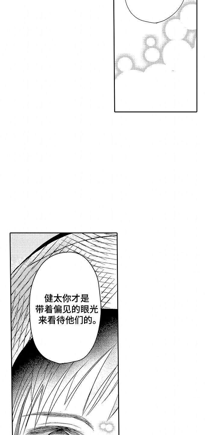 你的软弱充满谎言漫画,第6话5图