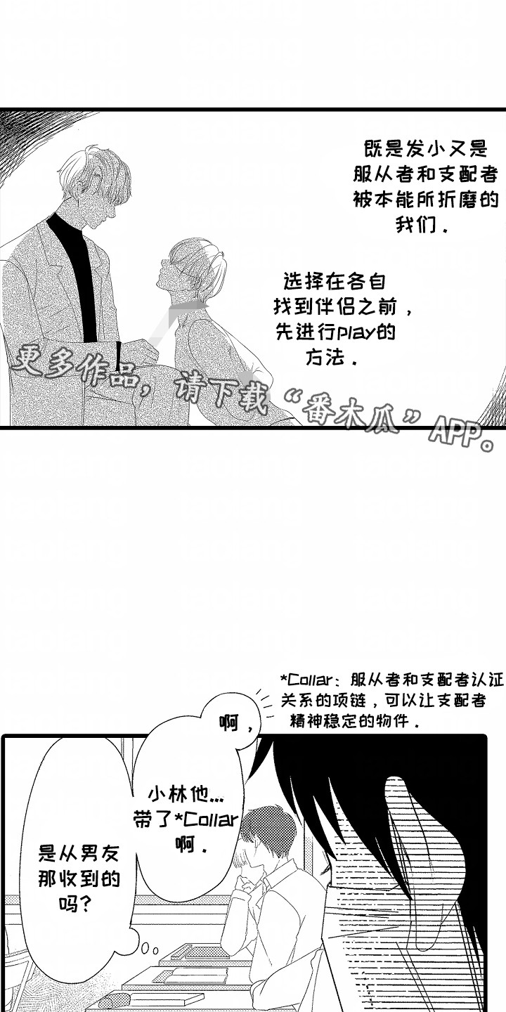 你的软弱充满谎言漫画,第2话2图