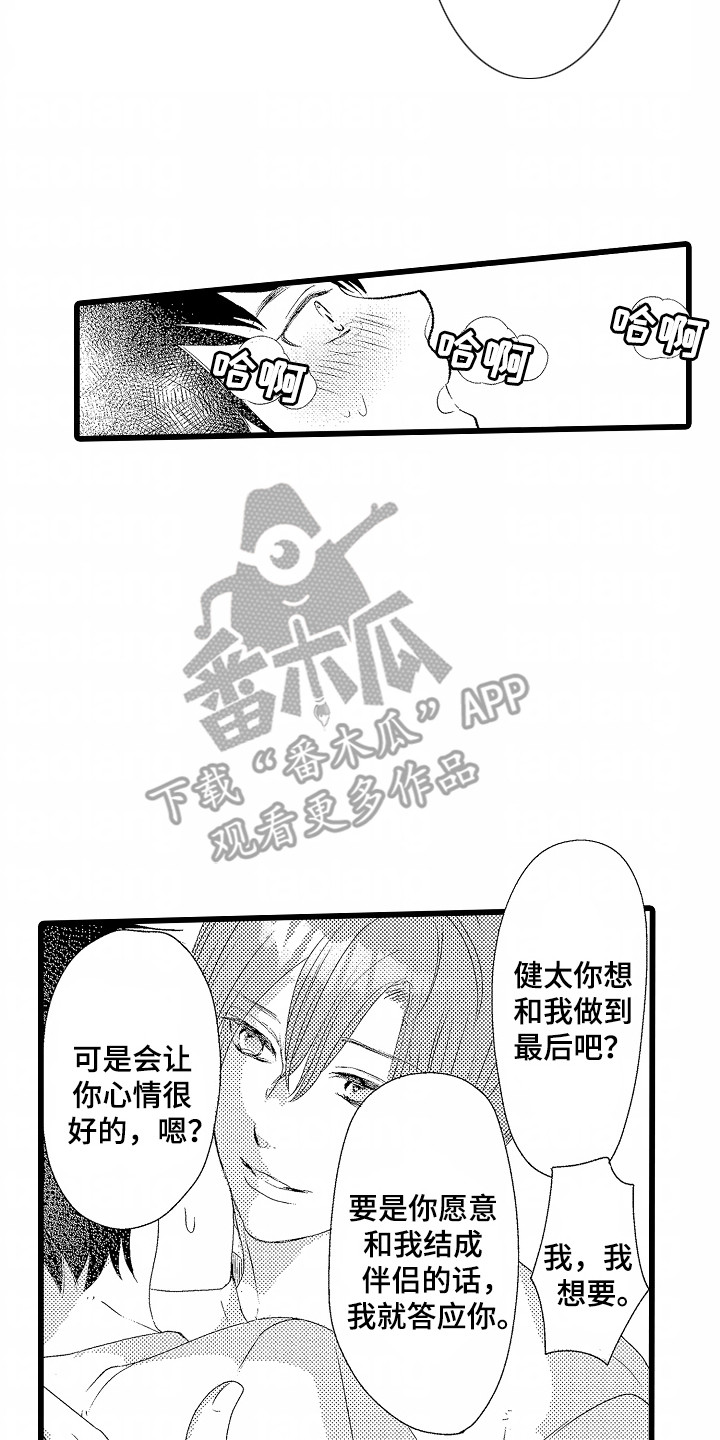 你的软弱充满谎言漫画,第4话4图