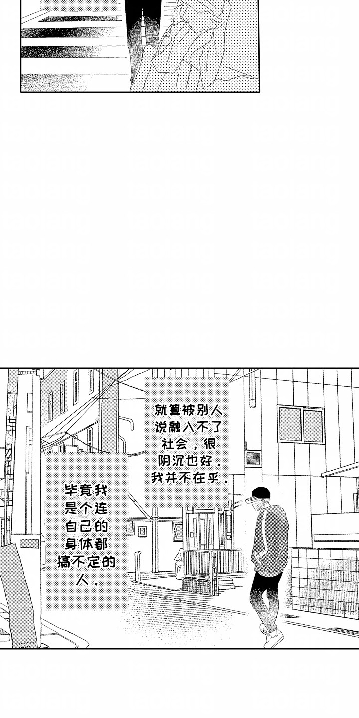 你的软弱充满谎言漫画,第5话5图