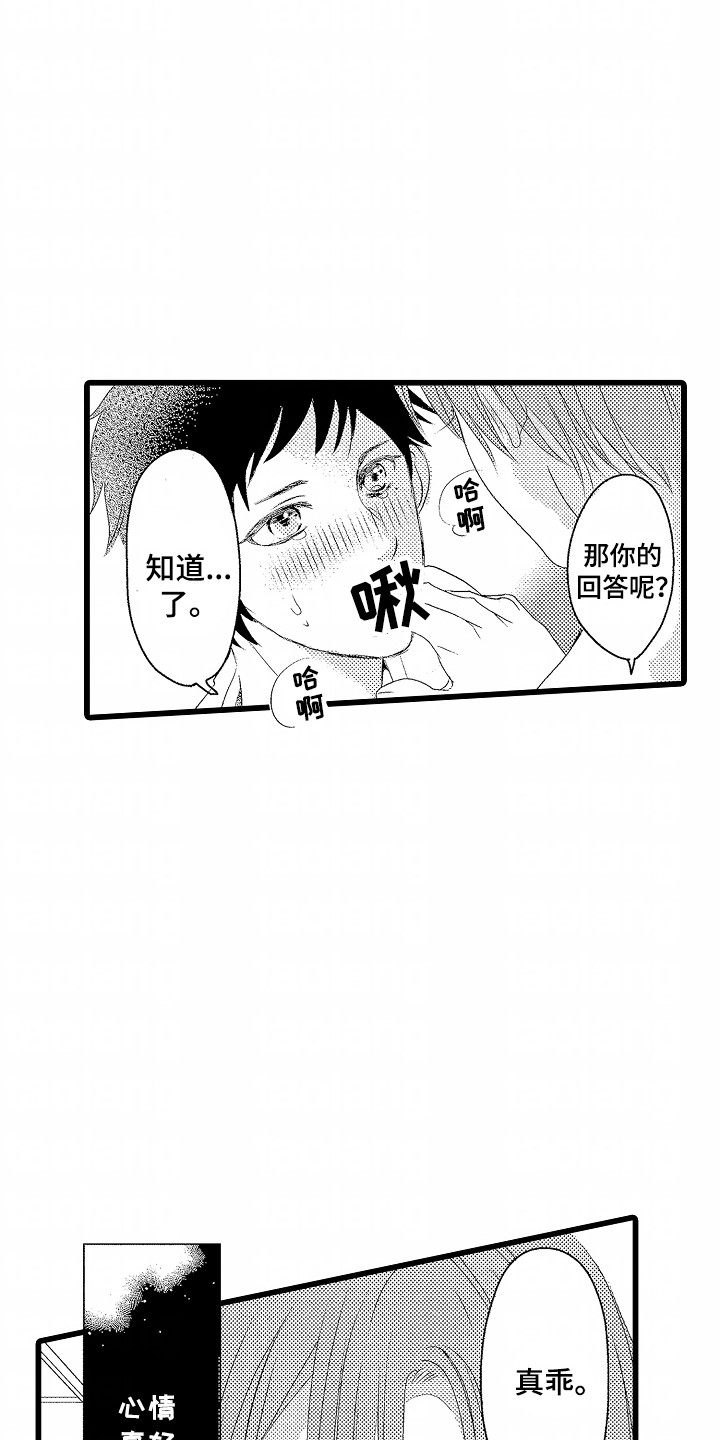 你的软弱充满谎言漫画,第4话2图