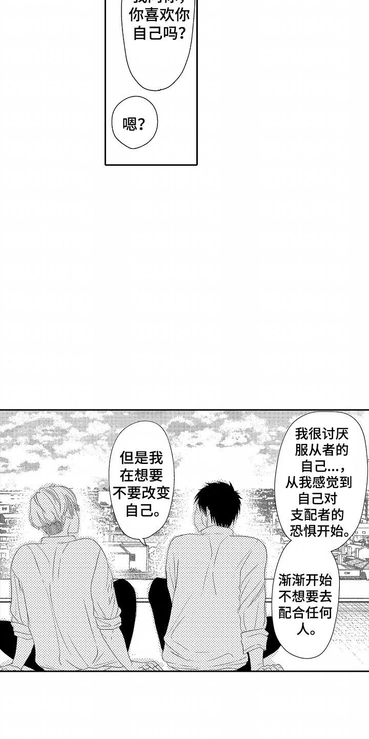 你的软弱充满谎言漫画,第7话3图