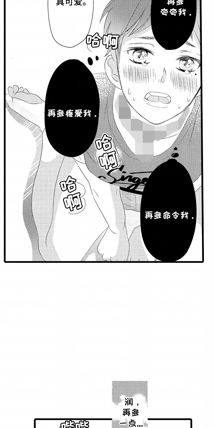 你的软弱充满谎言漫画,第1话3图