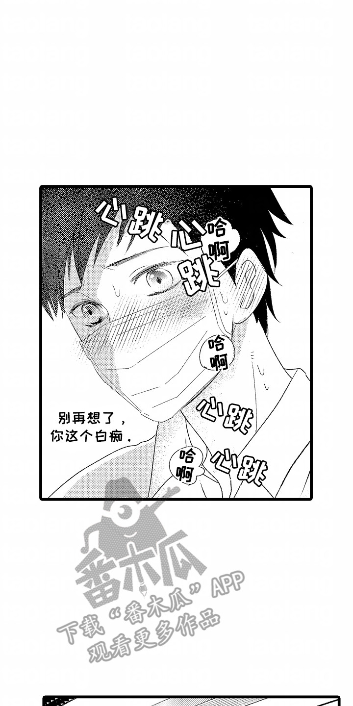 你的软弱充满谎言漫画,第2话3图