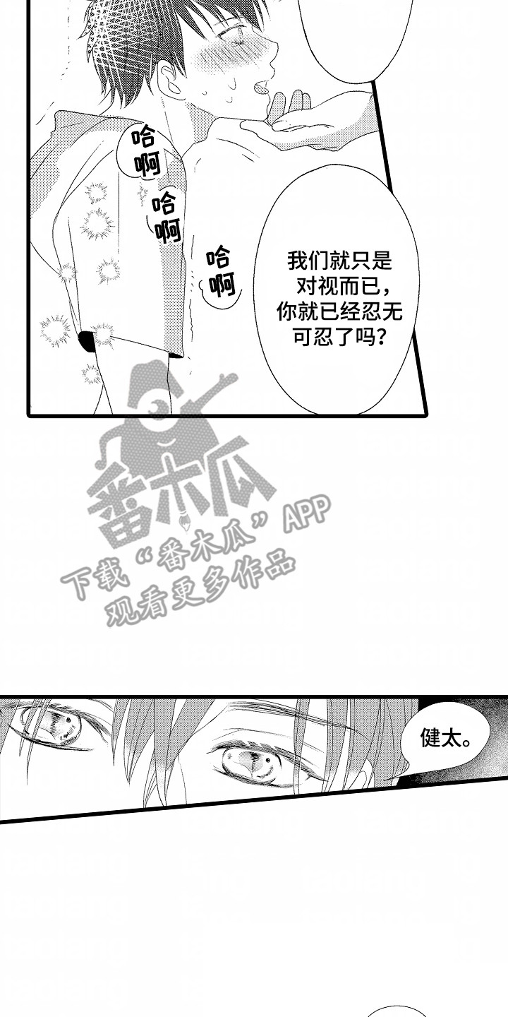 你的软弱充满谎言漫画,第3话3图