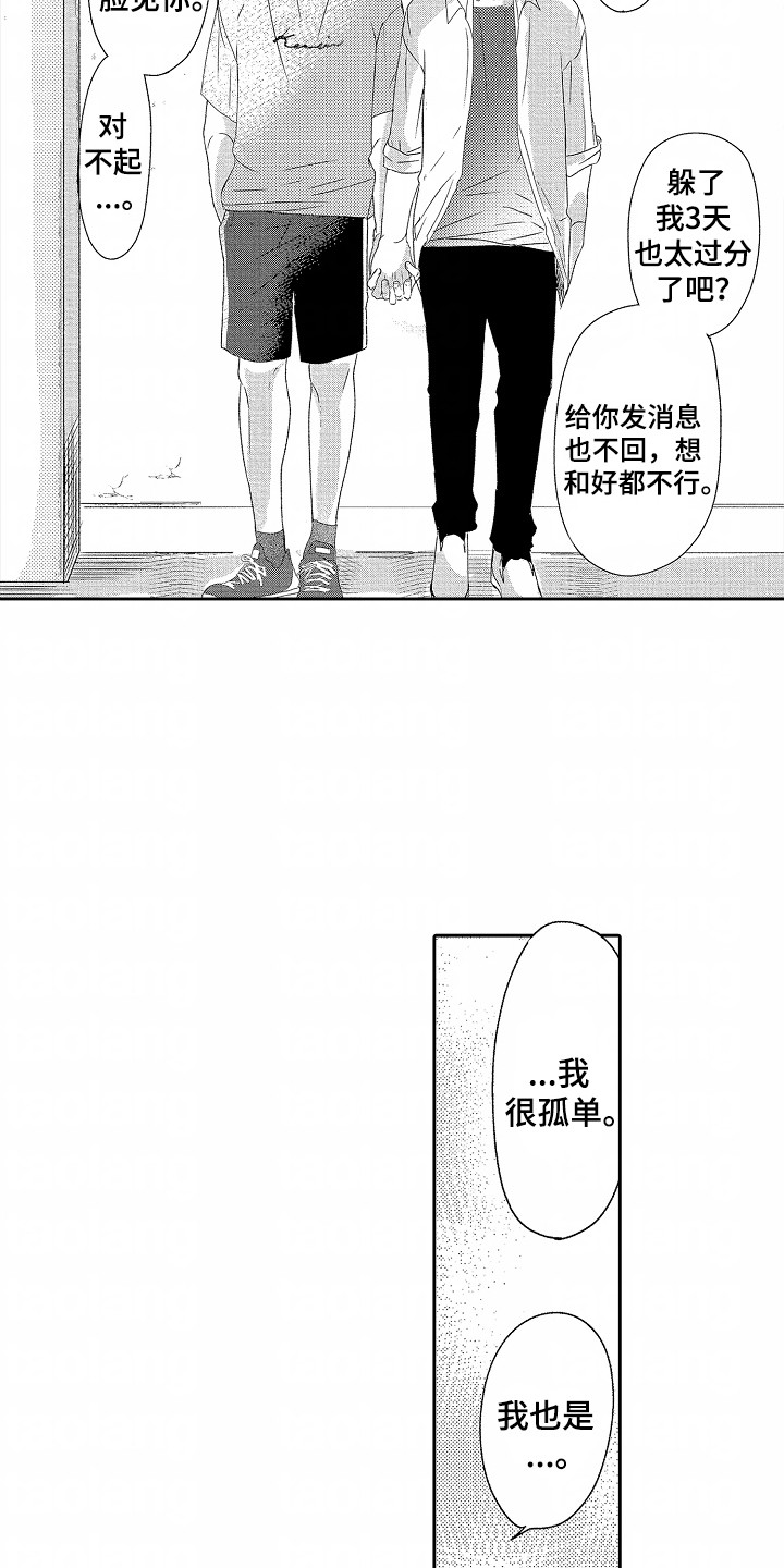 你的软弱充满谎言漫画,第8话4图