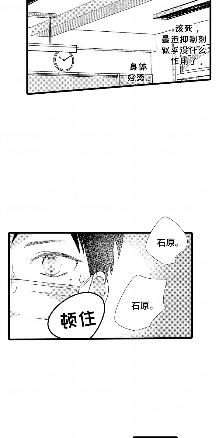 你的软弱充满谎言漫画,第2话4图