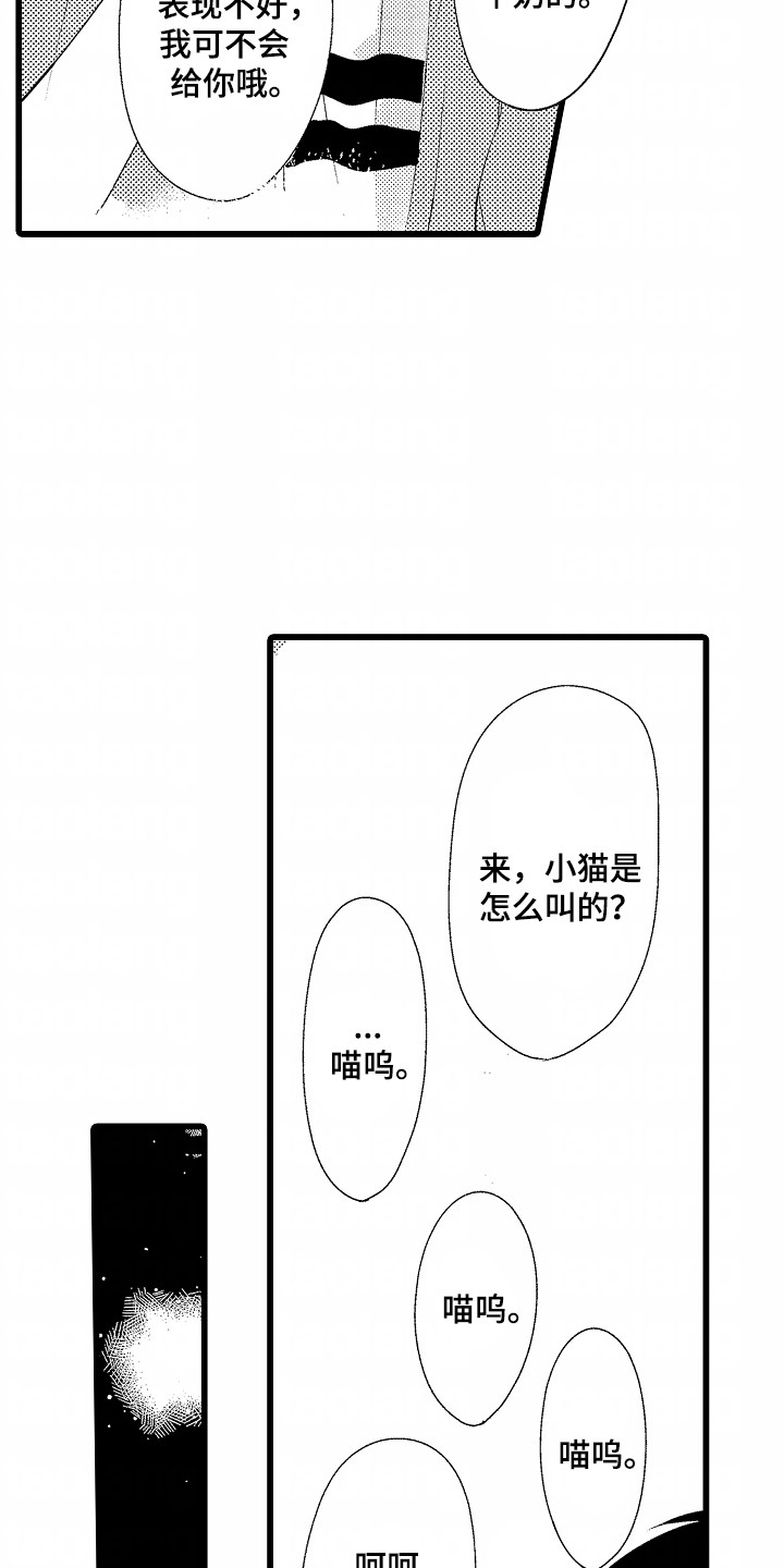 你的软弱充满谎言漫画,第1话5图